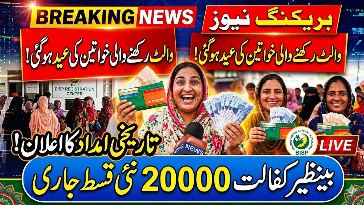 Bisp Wallet Account Opened | Bisp Wallet Account Check karne ka tarika | Benazir 8171 ehsaas program