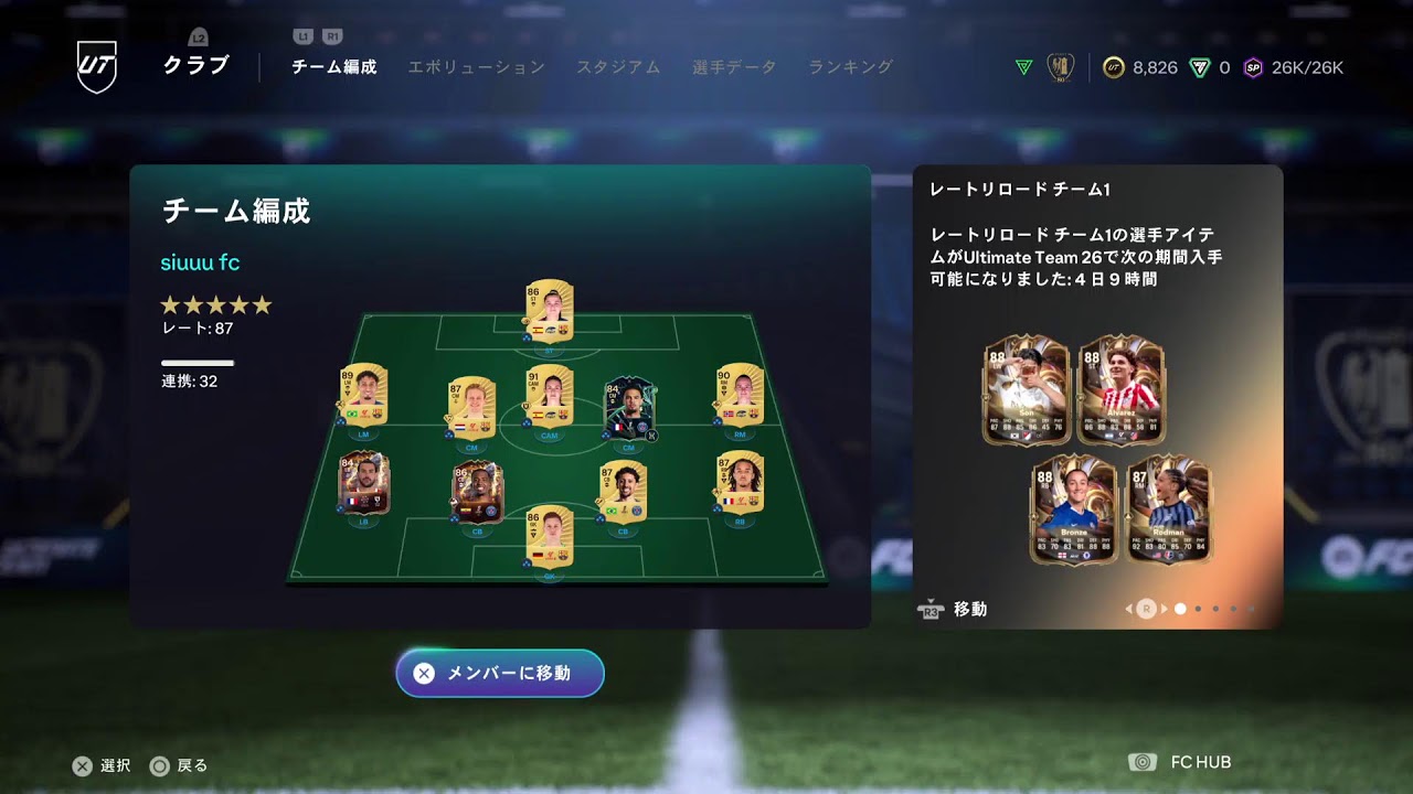 [FC26]FCS　　プレシーズン