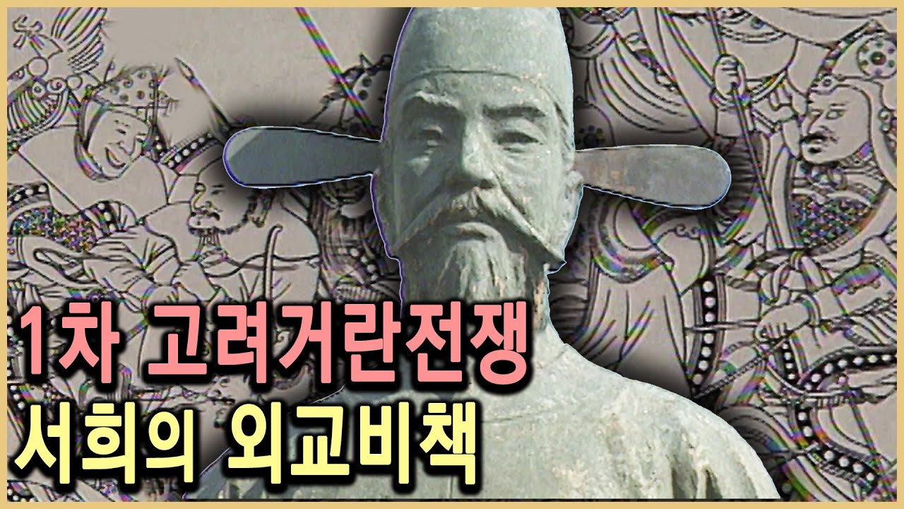 KBS 역사스페셜 – 외교비사, 서희는 거란 80만 대군을 어떻게 물리쳤나  / KBS 19991030 방송