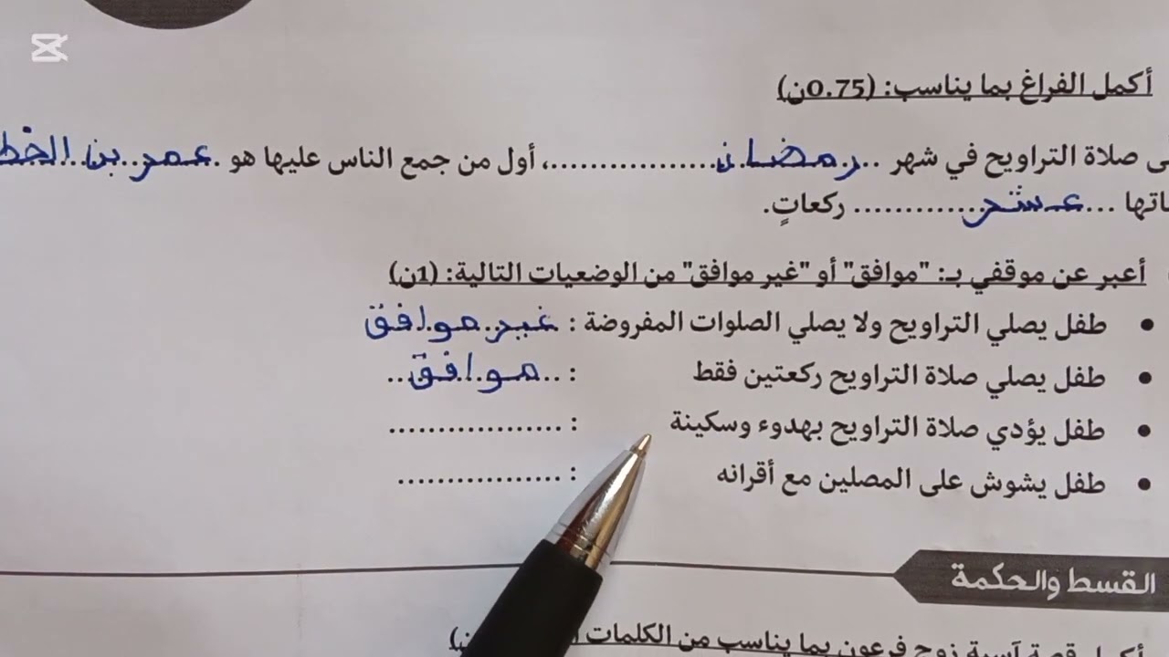 الفرض  الأول في الدورة الأولى مادة التربية الإسلامية مستوى السادس