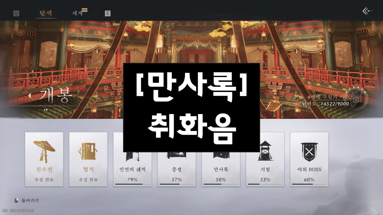[만사록] 취화음