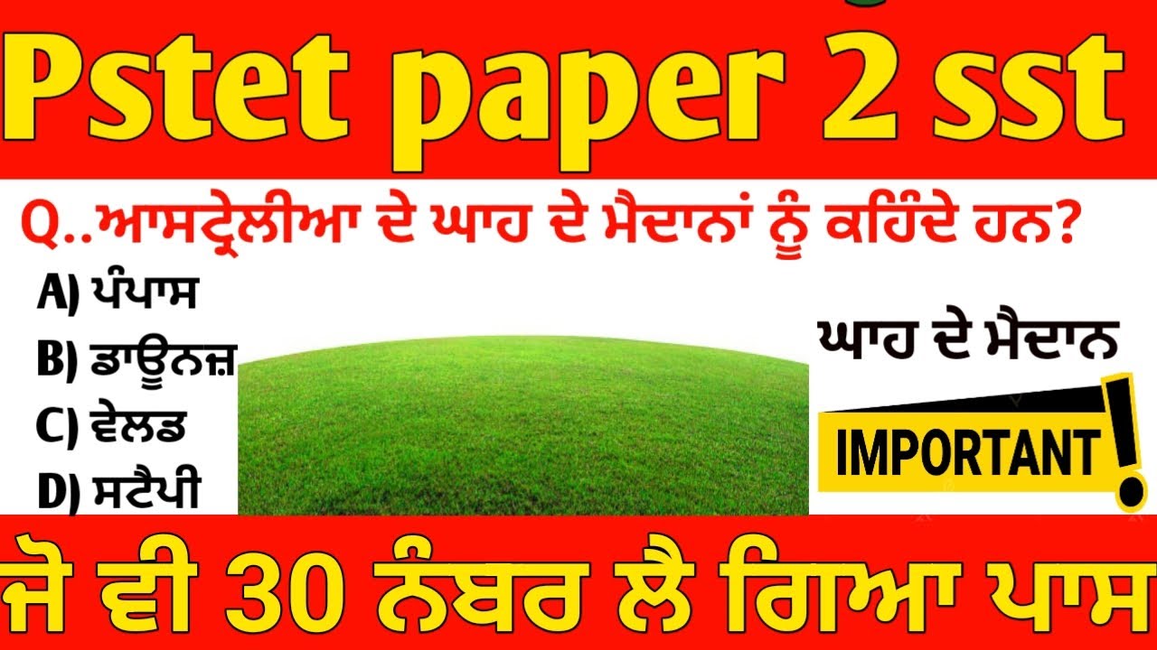 PSTET SST Paper 2 – ਘਾਹ ਦੇ ਮੈਦਾਨ (Grasslands) ਦੇ 50 ਮਹੱਤਵਪੂਰਨ MCQ | Complete Practice Set