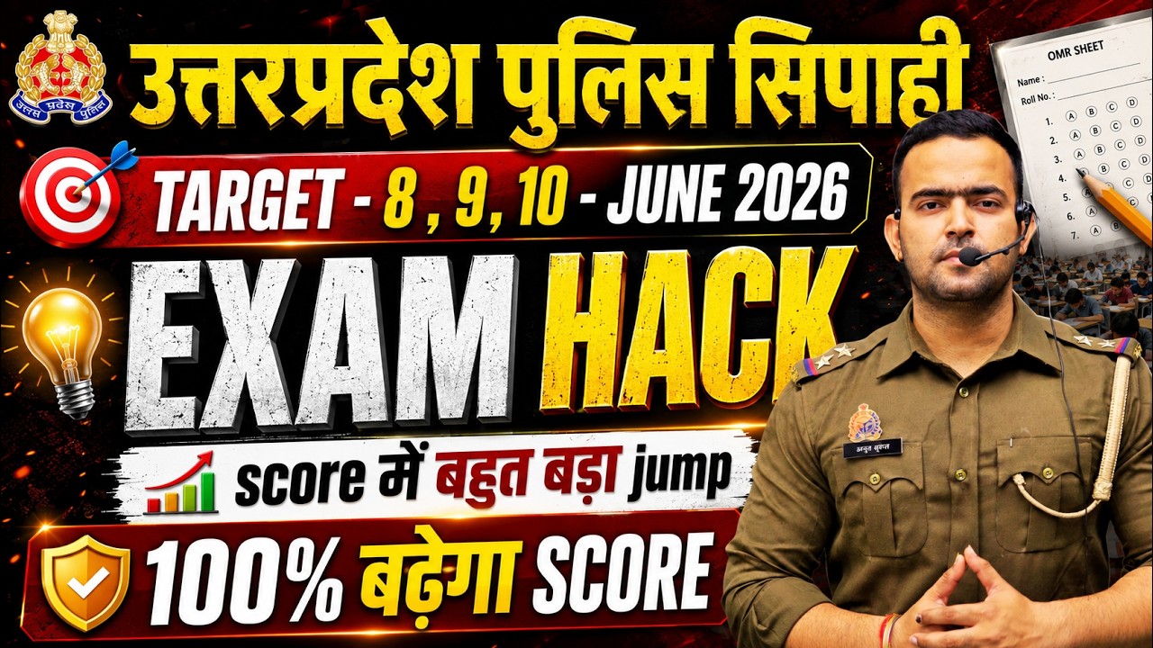 UP Police Exam Crack Strategy 2026 || 10 Days Strategy for Selection || 90% Score Target
