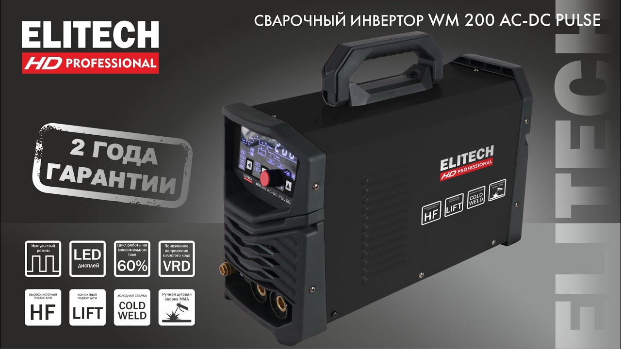 Профессиональный аргонодуговой сварочный инвертор WM 200 AC-DC PULSE