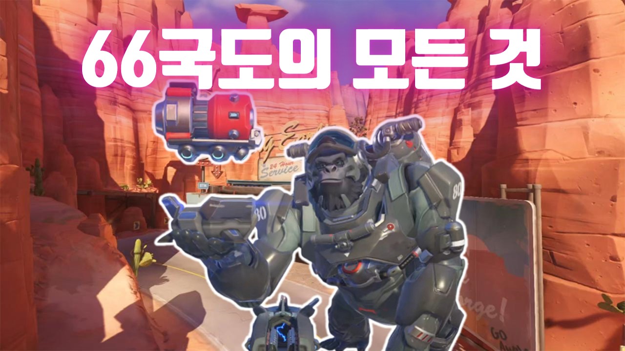 [피드백] 66국도의 완벽한 이해