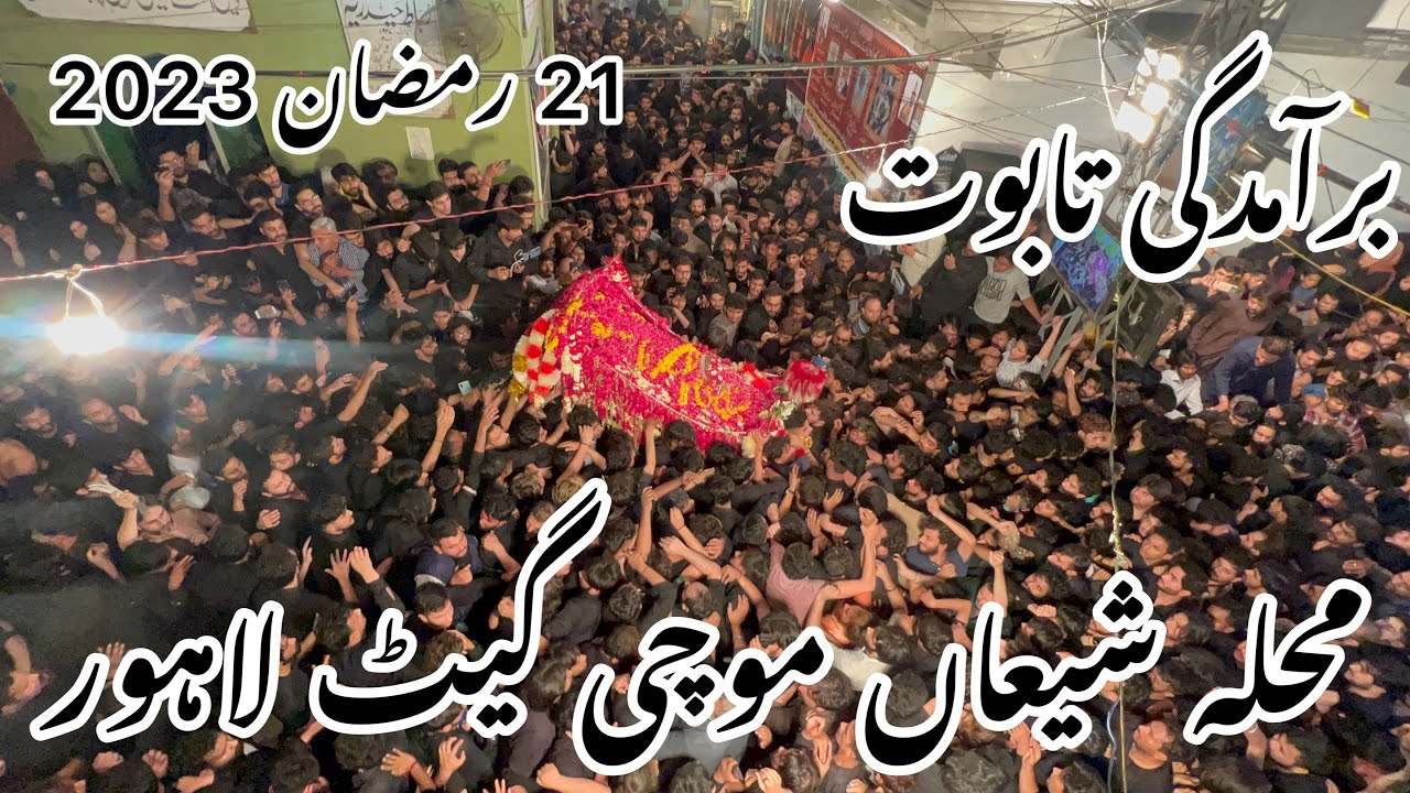 21 Ramzan 2023 | Bramdagi Taboot Mola Ali a.s | Haider Manzil Muhala Shiaa Mochi Gate Lahore