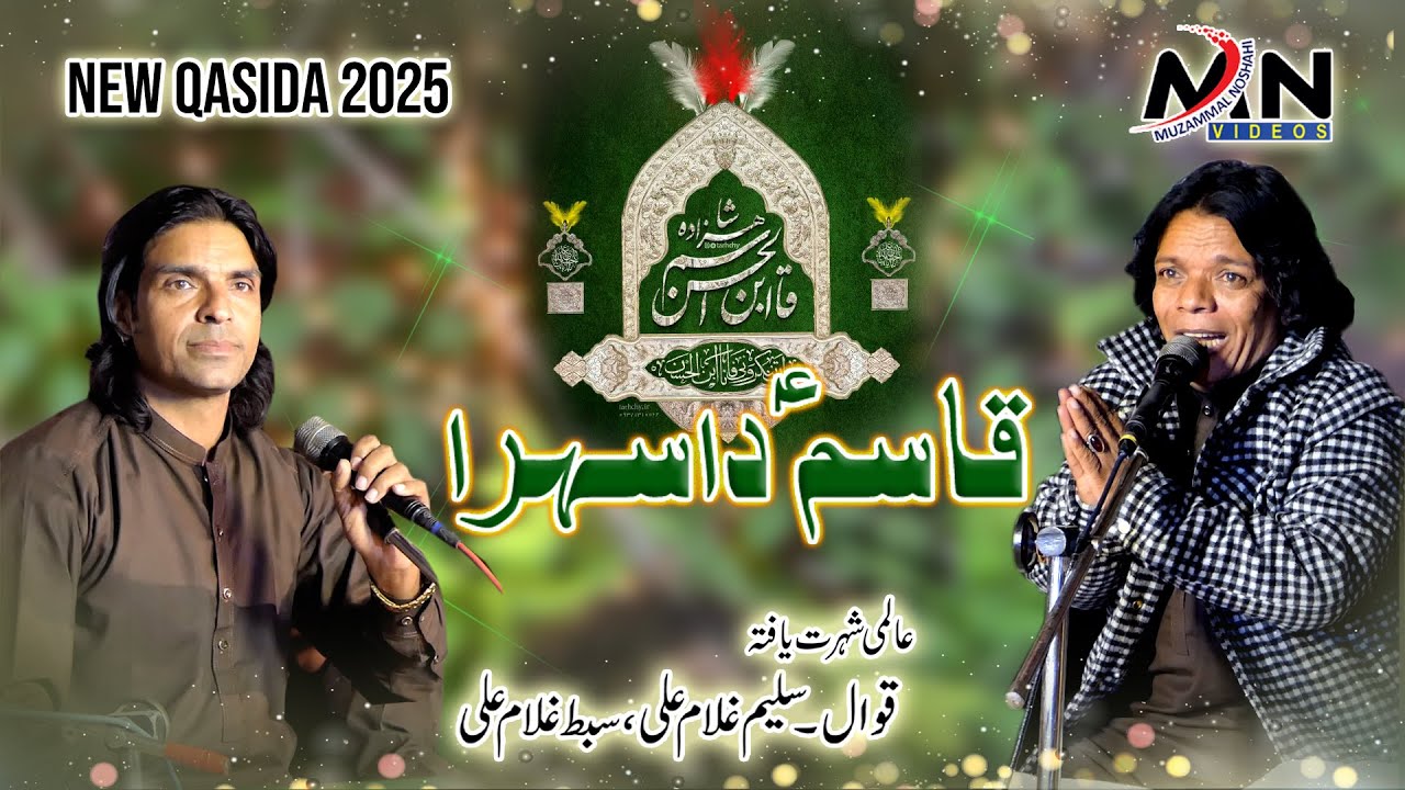 Qasim a.s. Da Sehra | Qasida New 2025-2026 | Saleem Qaiser Gulam Ali Qawwal | Ameer Qasim Qasida