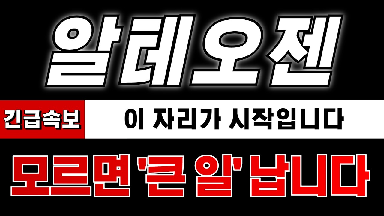 ▶ [알테오젠 주가전망] 긴급! 3대 글로벌 기술이전 기대 재부각, 26년 플랫폼 가치 재평가 구간