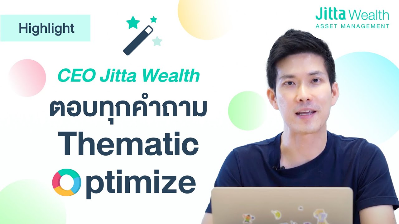 [Recap] CEO ตอบคำถามคาใจ Thematic Optimize แบบรวบรัด!