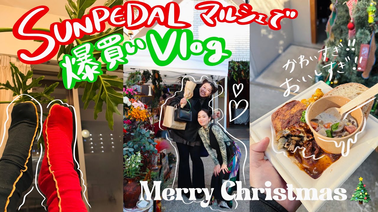 クリスマスマルシェで爆買い🎄美味しすぎる、可愛すぎる、幸せな1日💕