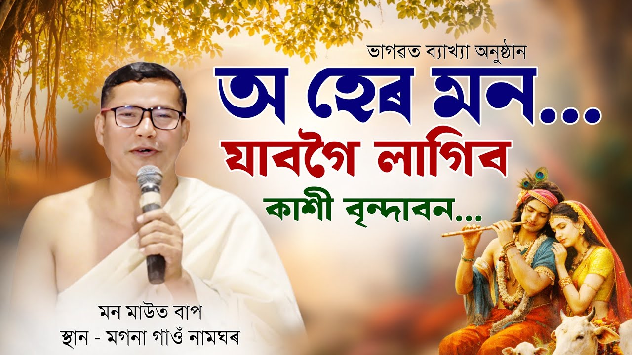 জুবিনদালৈ মনত পৰিলে কি কৰে ' মন মাউত ' বাপে । Mon Mout Vagawat Byakhya । 