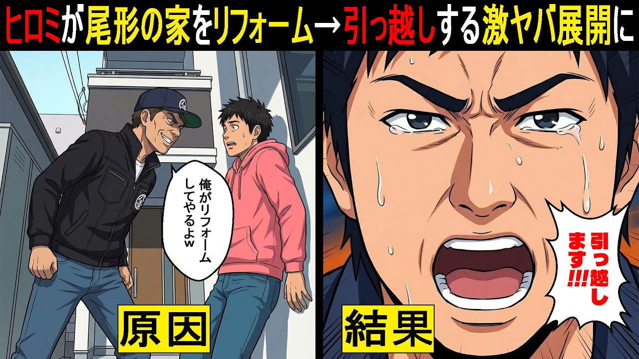 【実話】パンサー尾形の家をヒロミがリフォームで破壊&hellip;35年ローン未完済で引っ越しする激ヤバな事態に...