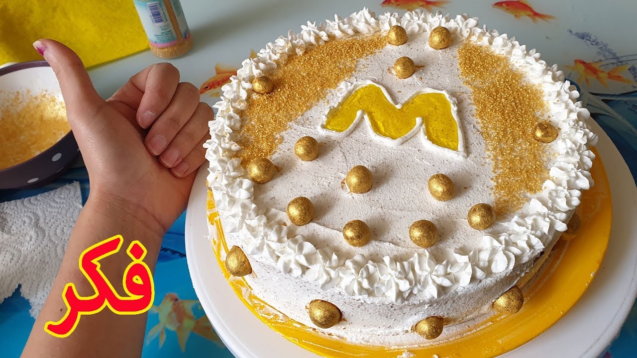 كيكة عيد ميلادي الفكر شوفو شلون سويتها