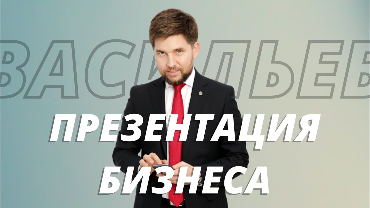 ПРЕЗЕНТАЦИЯ ВИДЕО | ЭДУАРД ВАСИЛЬЕВ
