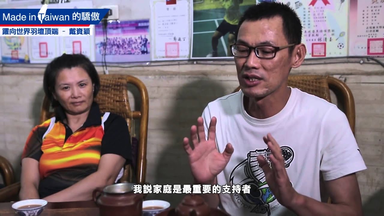 【MIT的驕傲】躍向世界羽壇頂端   戴資穎