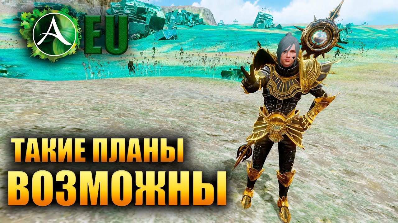 ArcheAge: Unchained - ТАКИЕ ПЛАНЫ ВОЗМОЖНЫ???