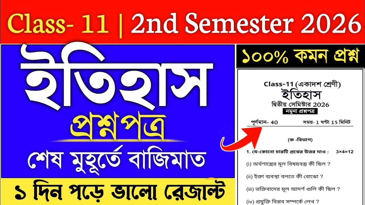 class 11 2nd semester history suggestion 2026 | history suggestion 2026 class 11 semester 2