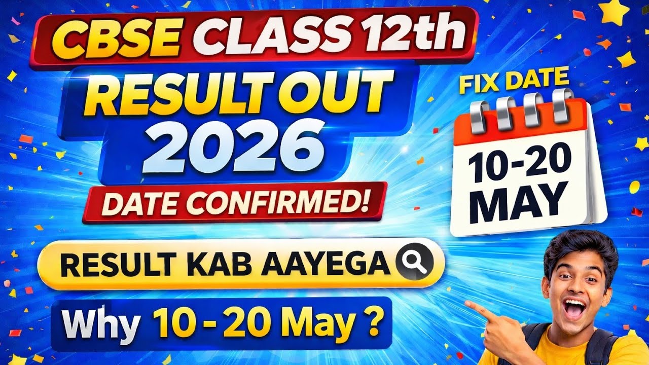CBSE 12th Result 2026 Kab Aayega? 😱 | Expected Date 10-20  May | How To Check Result