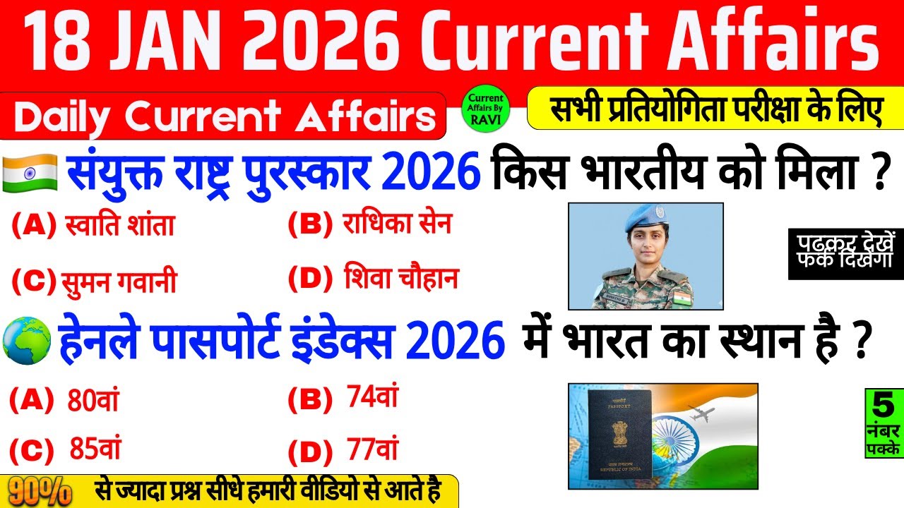 18 January 2026 Current Affairs | Current Affairs Today | Current GK SSC Railway UPSC BPSC POLICE