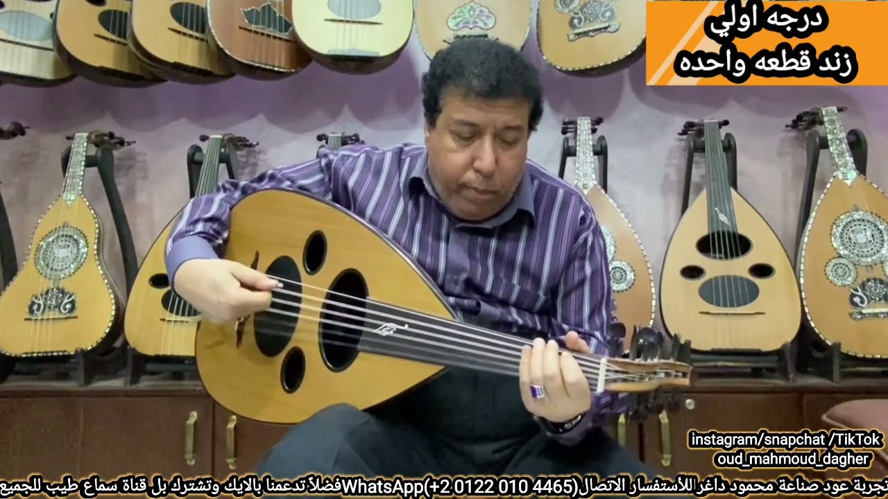 فين طريقك فين ل محمد عبد الوهاب و بياتي Oud بريشة سيد منصور عود صناعة محمود داغر تسلسل(A565)