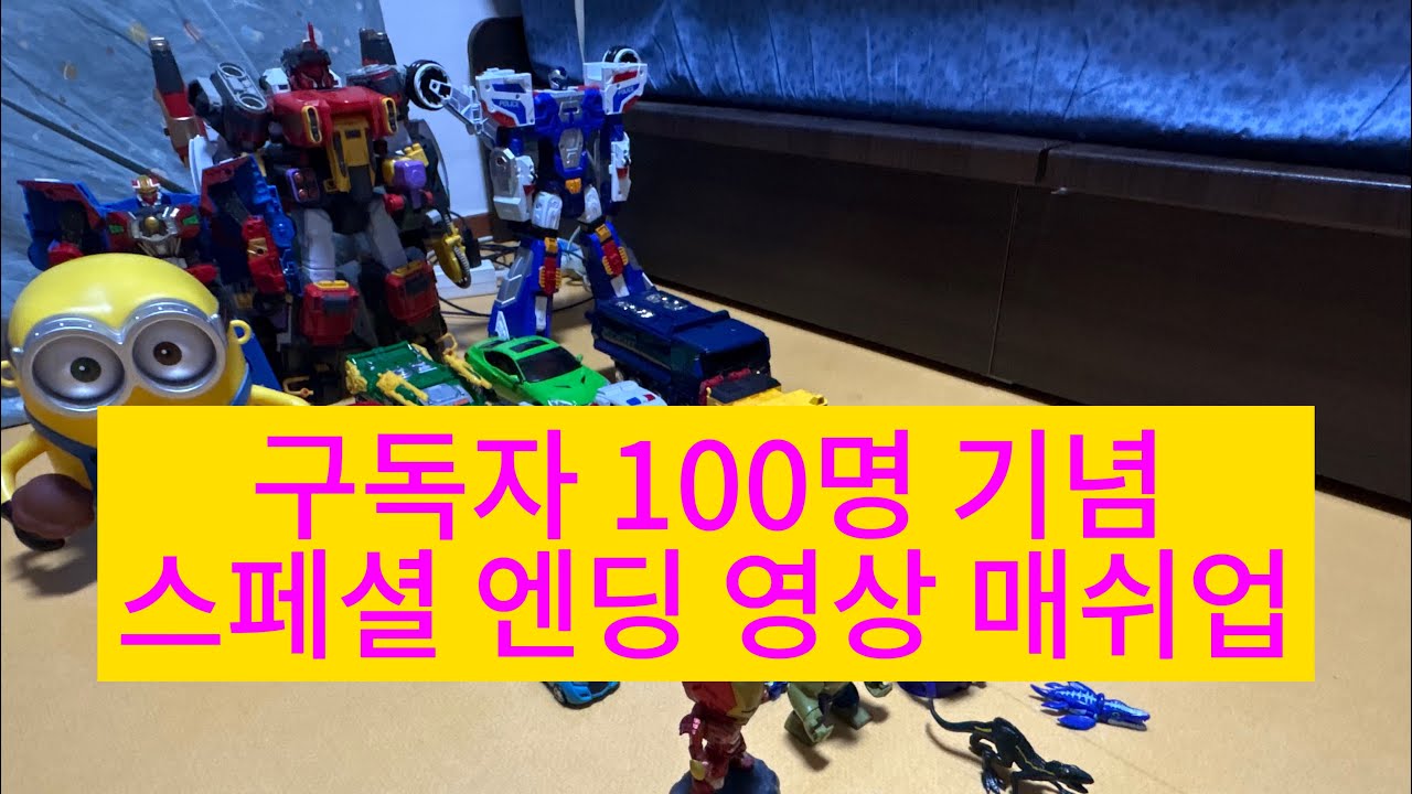 [구독자 100명 특집] 스페셜 엔딩 매쉬업