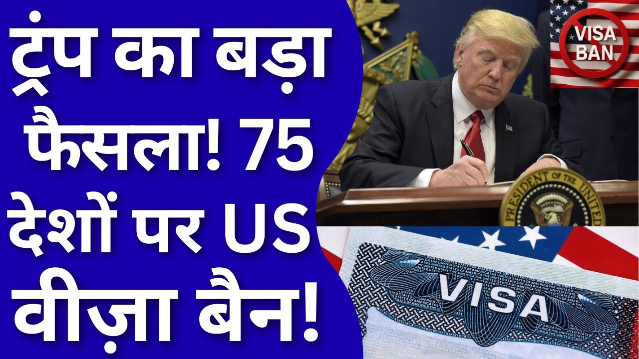 Big Blow for Pakistan & Bangladesh! Trump Freezes US Visas for Pakistan and Bangladesh