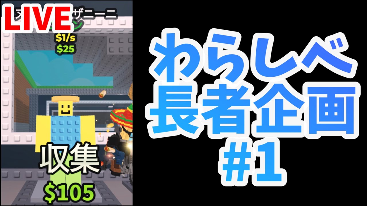 Roblox【ブレインロットを盗む】わらしべ長者配信するぞ！！