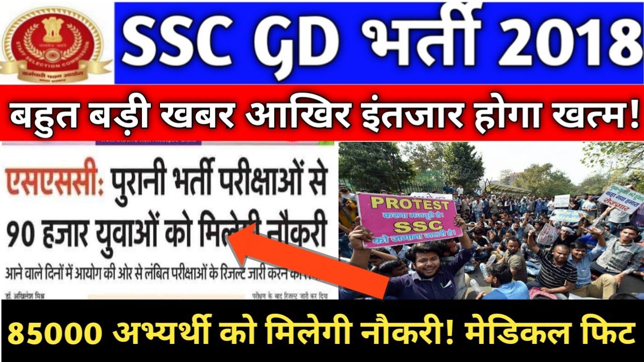 SSC GD 2018 || Final Cutoff || Vacancy Increase || Latest Update ||Most Important Video|| Babu Goji