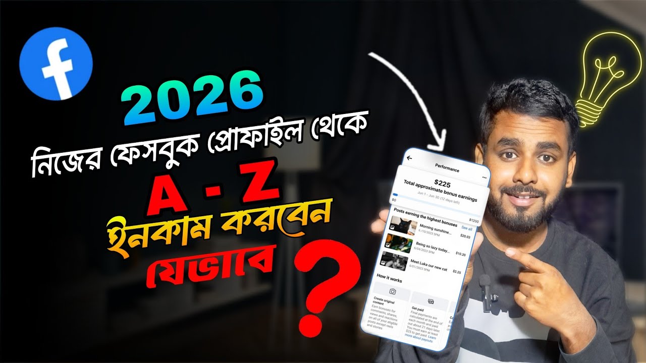 ২০২৬ ফেসবুক প্রোফাইল থেকে কিভাবে টাকা ইনকাম করবো | How to Earn Money on Facebook Profile 2026