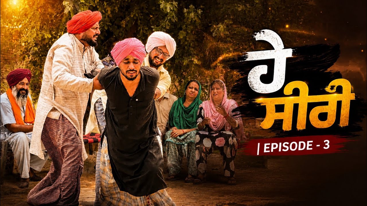 ਹੇ ਸੀਰੀ |Episode-3|| Dhutta Champion||New Punjabi Funny Short Movie||Latest Comedy 2026