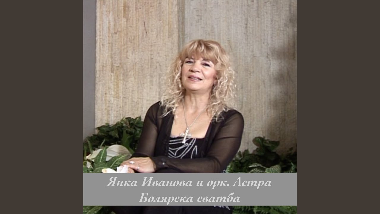 Все плачеш Яне