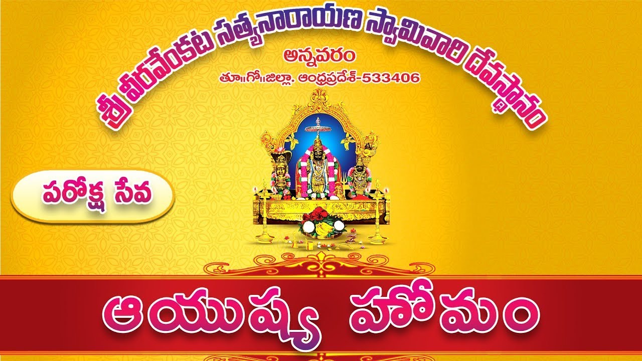 LIVE🔴: శ్రీ రమా సహిత వీర వెంకట సత్యనారాయణ స్వామి దేవస్థానంలో ఆయుష్య హోమం | Annavaram || VSB TV