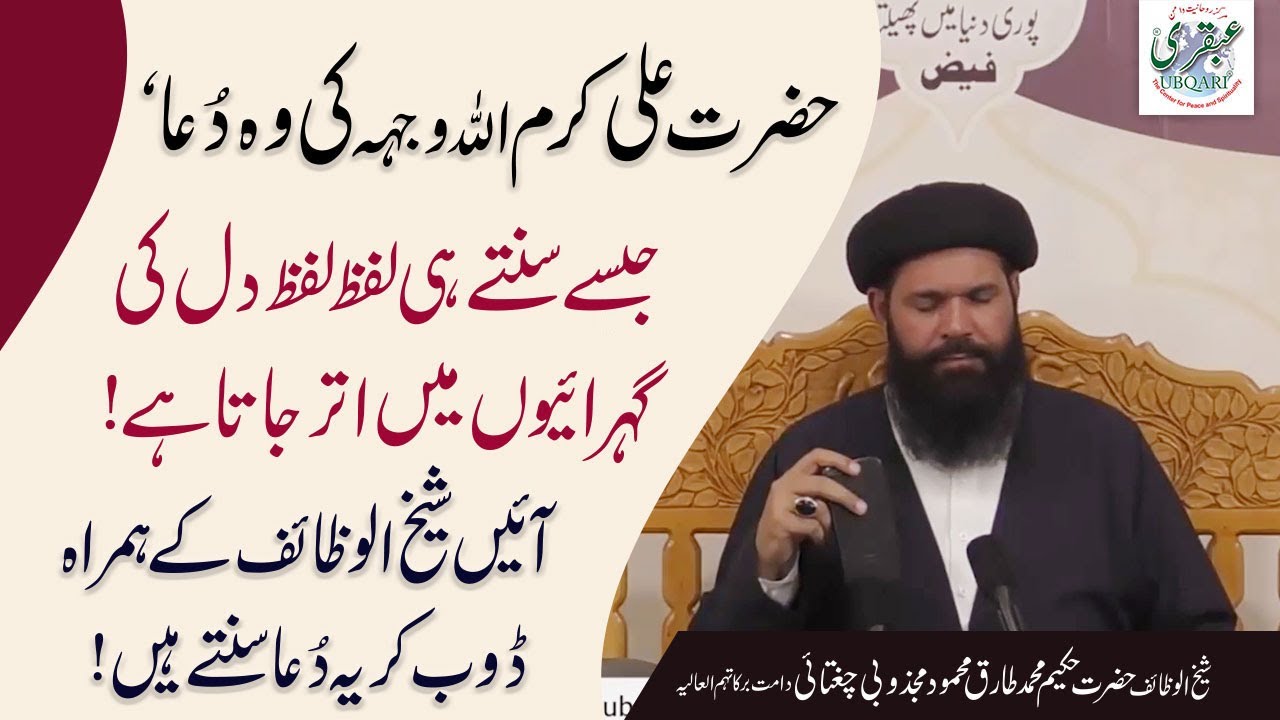 Hazrat ALI Karam Allah Wajho Ki Wo Dua Jisay Suntay Hi Lafaz Lafaz Dil Ki Gherion Main Uter Jata Hay