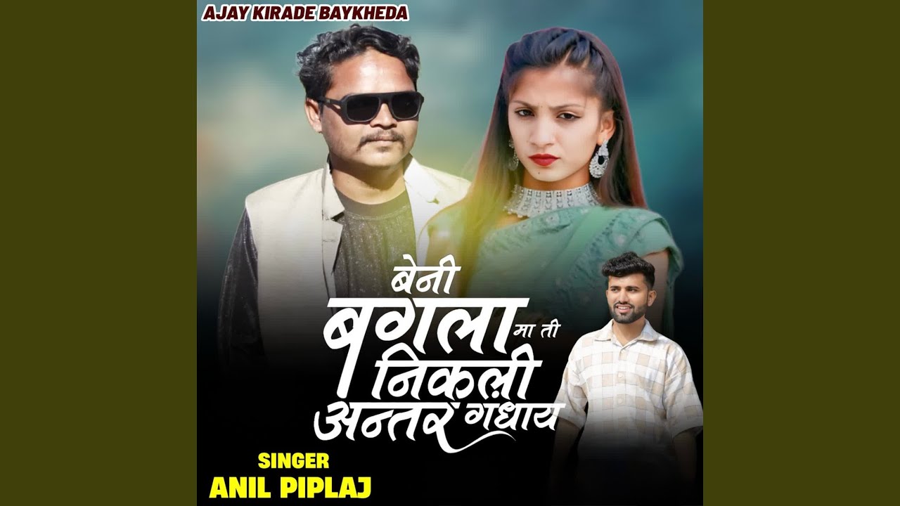Beni Bangla Ma Ti Nikali Anatr Gadhay