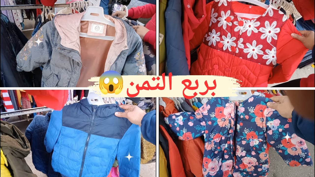 الوكاله يوم الأحد  مكسره الدنيا بتخفيضات الشتوى