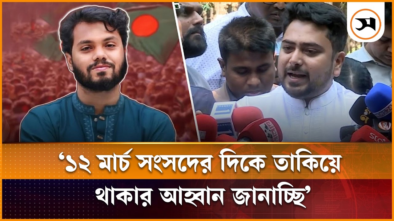 হাদি’র হ ত্যা কা ণ্ডের পিছনে জড়িত 'ডিপ স্টেট': নাহিদ ইসলাম | Nahid Islam | Samakal News