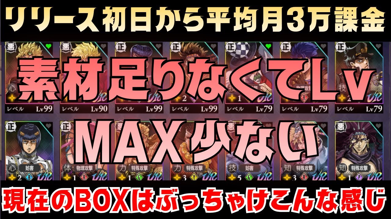 【オラドラ】月平均3万円の毎日投稿してる奴のBOXがこれです。素材は全く足りません。【ジョジョの奇妙な冒険オラオラオーバードライブ】