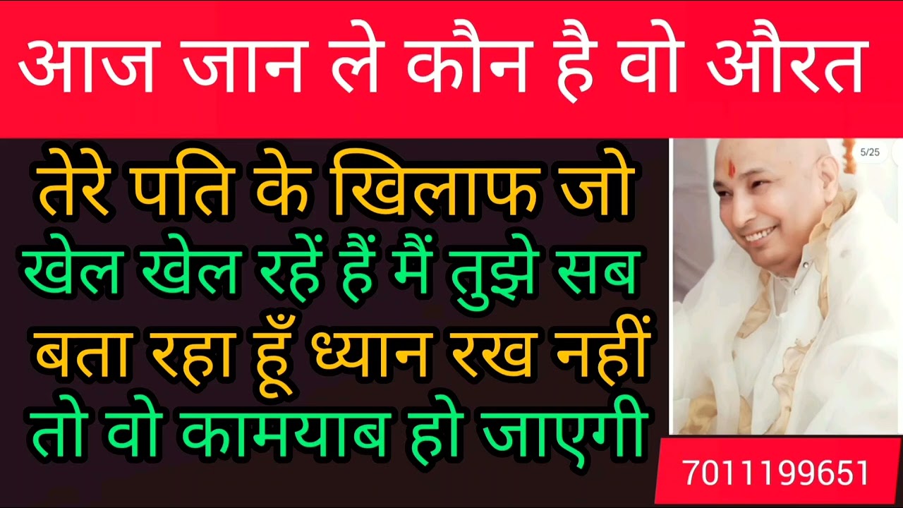 तेरे पति पर काली क्रिया करने वाली औरत को पहचान ले l