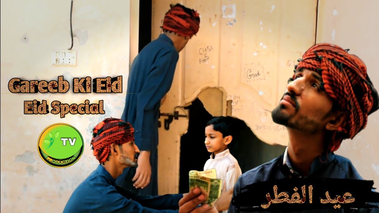 Gareeb Ki Eid | Eid-ul-Fitr Special | Heart Touching Story | PRODUCTION tv