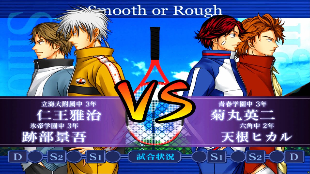 PS2网球王子3：最强队伍结成 仁王雅治&迹部景吾VS菊丸英二&天根光