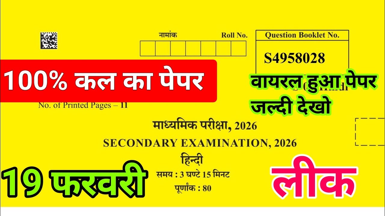 Rbse class 10th Hindi Paper 2026 || Rajasthan board class 10th 19 February paper 2026