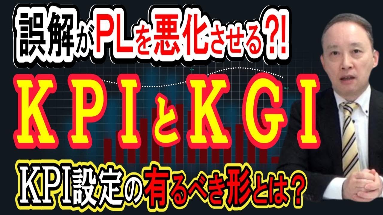 KPIへの誤解が成長を止める｜「家業」から「企業」へアップデートするための第一歩とは？【中小企業の経営者向け】