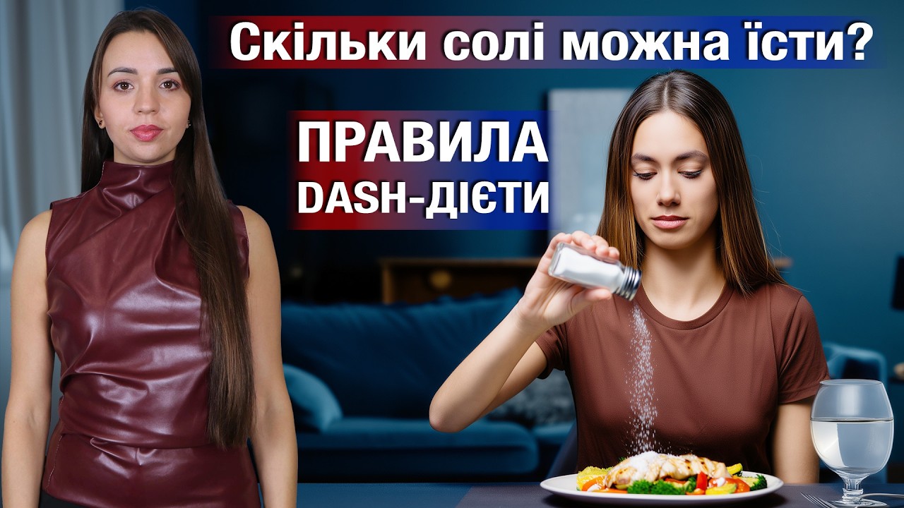 DASH-дієта для всієї родини: як їсти смачно і бути здоровим