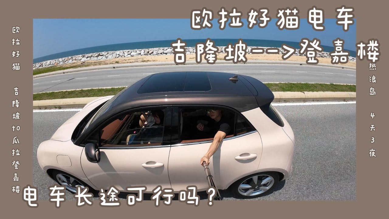 【欧拉好猫】 电车长途旅行~ 喵