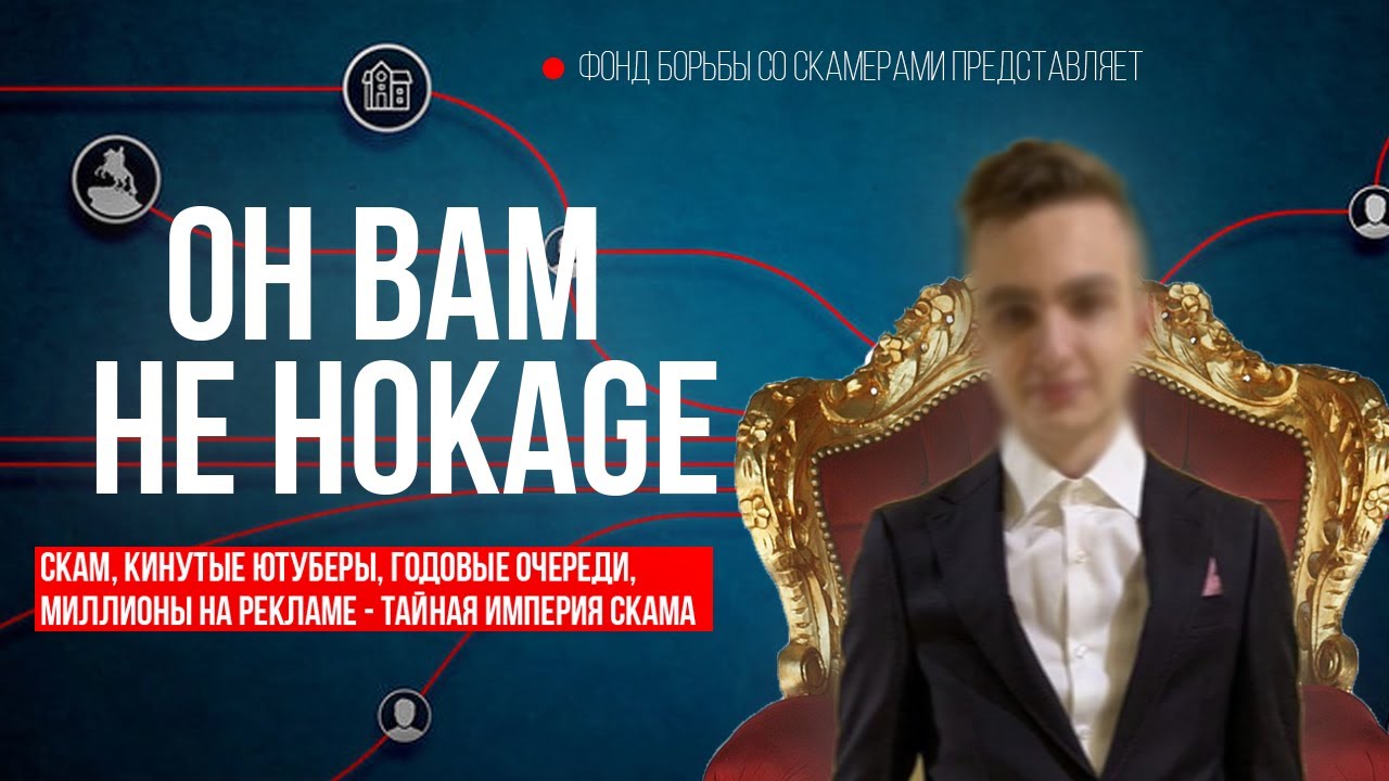 ОН ВАМ НЕ BORGE HOKAGE, ИСТОРИЯ ИМПЕРИИ СКАМА В SAMP