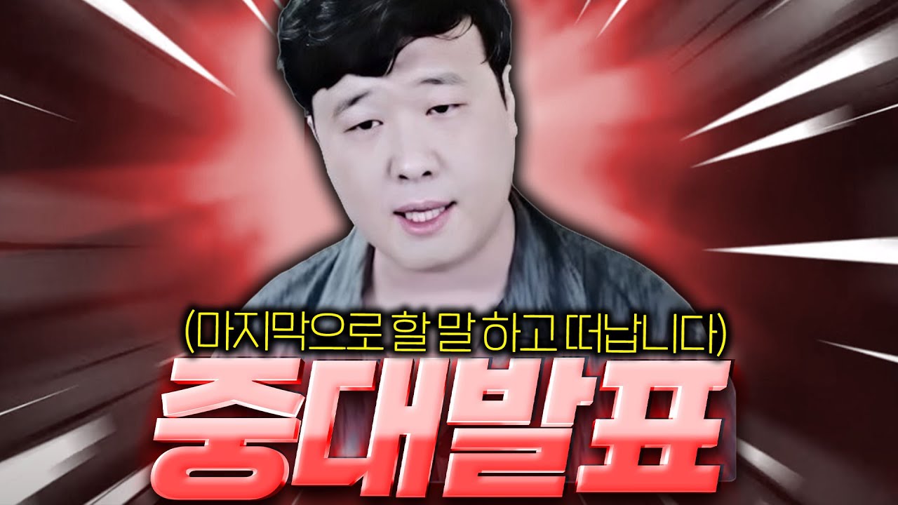 리니지M / 더 이상 같이 할수 없는 이유를 말씀드리겠습니다 (알트야 형이 미안하다)