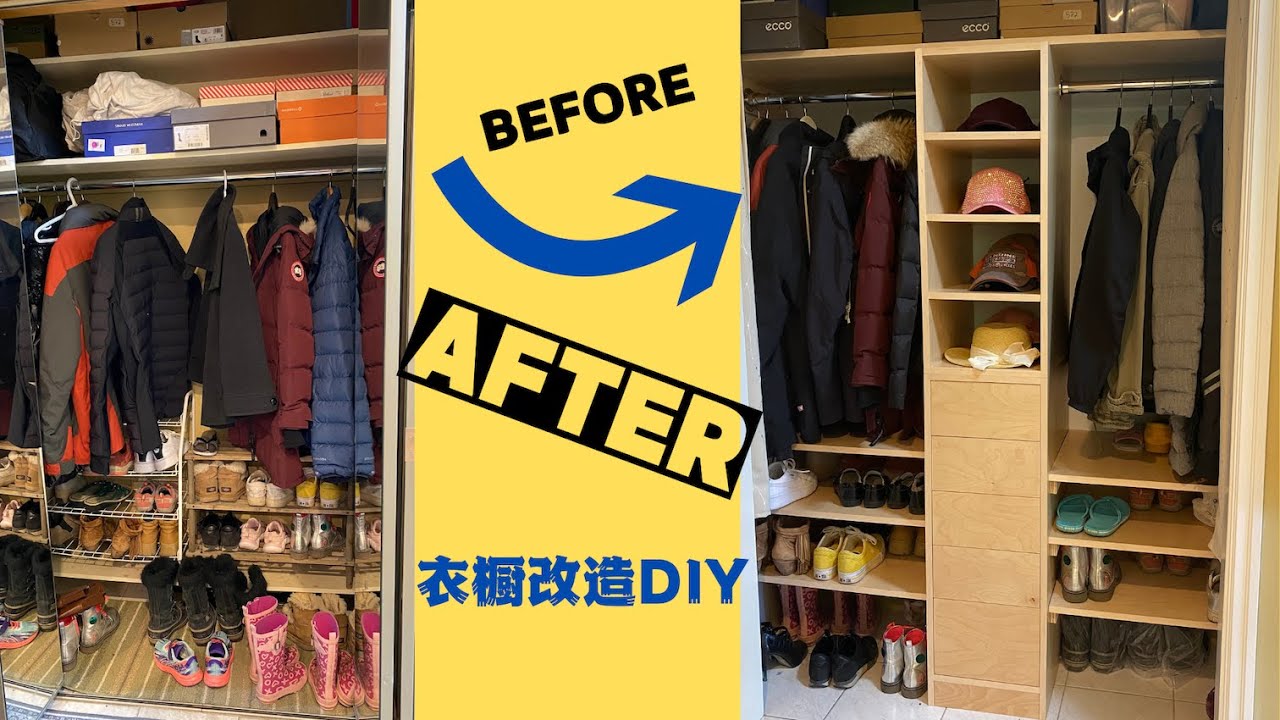 入门衣橱大改造｜如何有效利用衣橱空间 ｜Entrty Way Closet Makeover