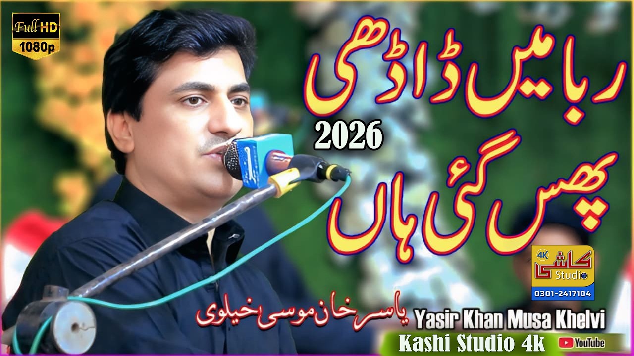 Rabba Main Dadhi Phas | Yasir Khan Musakhelvi | New Video Song | Kashi Studio Wan Bhachan Mianwali