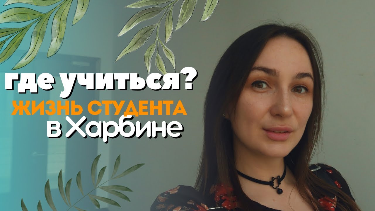 72; Где учиться в Харбине? Места для самоподготовки: Библиотека провинции Хэйлунцзян #китай