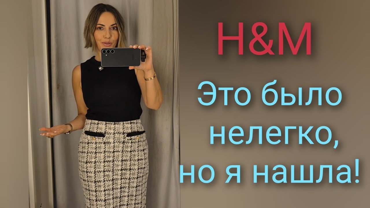 Что купить в H&M. Вы будете в шоке!